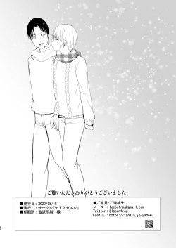 Page 82 of Natsu no Takenawa / Banka no Kou