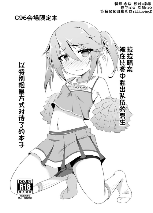 Download Cheer Harutachi ni Tottemo Hidoi Me ni Awasareru Hon