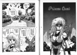 Page 15 of Princess Quest Saga | 來自奇異國度的女孩