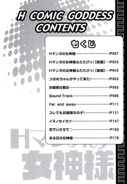 Page 7 of H Manga no Megami-sama