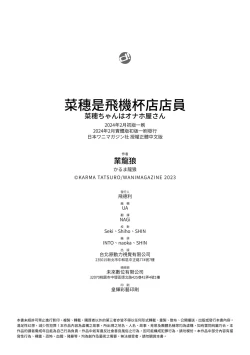 Page 162 of Nahosan | 菜穗是飛機杯店店員