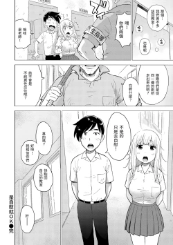 Page 72 of Nahosan | 菜穗是飛機杯店店員