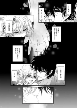 Page 17 of Semete Kimi no Kodou no Naka de