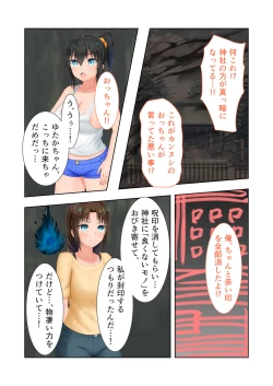 Page 76 of 新生 むっち無知 田舎性活 デジタルコミカライズ ～男勝りなカノジョに真夏の汗だく指導～ モザイクコミック総集編