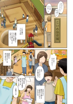 Page 1 of ママさん恋育園 Ch.1-4