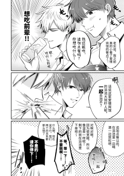 Page 12 of Salarymen's Love Hotel Boys Club 1 | 上班族爱情旅馆男子会 1
