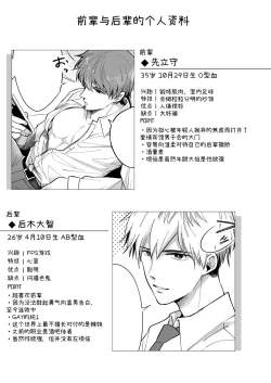 Page 15 of Salarymen's Love Hotel Boys Club 1 | 上班族爱情旅馆男子会 1
