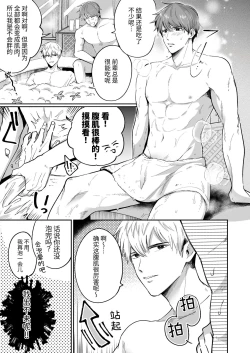 Page 17 of Salarymen's Love Hotel Boys Club 1 | 上班族爱情旅馆男子会 1