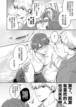 Page 50 of Salarymen's Love Hotel Boys Club 1 | 上班族爱情旅馆男子会 1