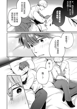 Page 54 of Salarymen's Love Hotel Boys Club 1 | 上班族爱情旅馆男子会 1