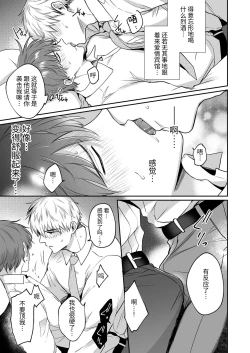 Page 61 of Salarymen's Love Hotel Boys Club 1 | 上班族爱情旅馆男子会 1
