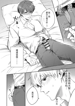 Page 64 of Salarymen's Love Hotel Boys Club 1 | 上班族爱情旅馆男子会 1