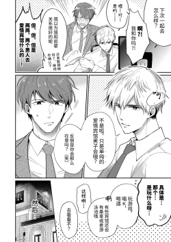 Page 6 of Salarymen's Love Hotel Boys Club 1 | 上班族爱情旅馆男子会 1