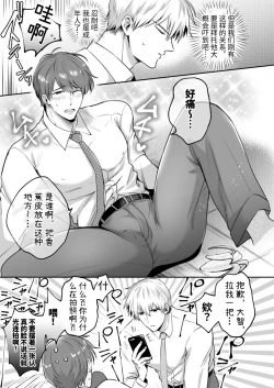 Page 19 of Salarymen's Love Hotel Boys Club 2 | 上班族爱情旅馆男子会 2