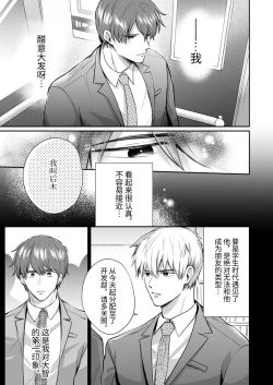 Page 45 of Salarymen's Love Hotel Boys Club 2 | 上班族爱情旅馆男子会 2