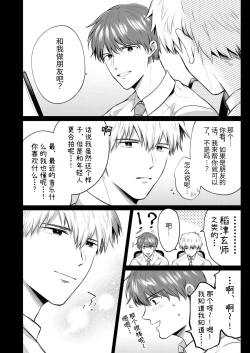 Page 48 of Salarymen's Love Hotel Boys Club 2 | 上班族爱情旅馆男子会 2