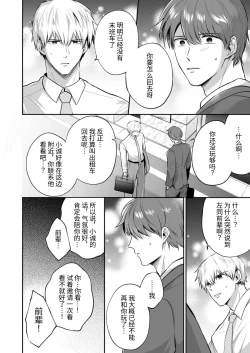 Page 50 of Salarymen's Love Hotel Boys Club 2 | 上班族爱情旅馆男子会 2