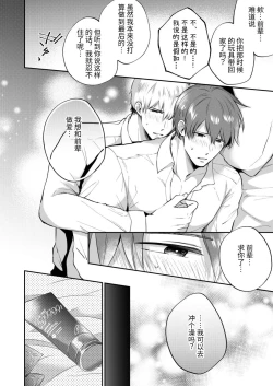 Page 62 of Salarymen's Love Hotel Boys Club 2 | 上班族爱情旅馆男子会 2