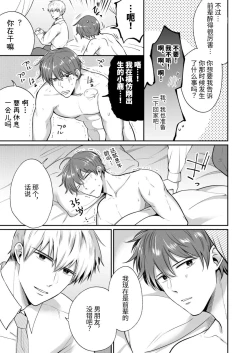 Page 83 of Salarymen's Love Hotel Boys Club 2 | 上班族爱情旅馆男子会 2