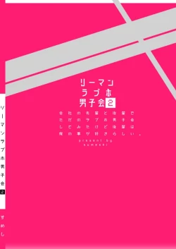 Page 88 of Salarymen's Love Hotel Boys Club 2 | 上班族爱情旅馆男子会 2