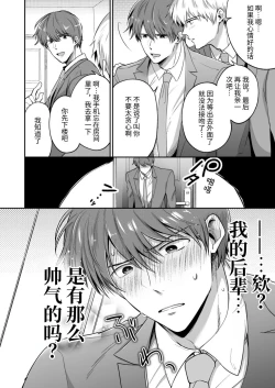 Page 8 of Salarymen's Love Hotel Boys Club 2 | 上班族爱情旅馆男子会 2
