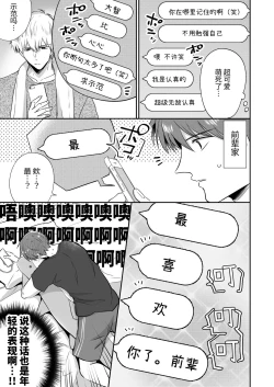 Page 14 of Salarymen's Love Hotel Boys Club Koibito-hen | 上班族爱情旅馆男子会恋人篇
