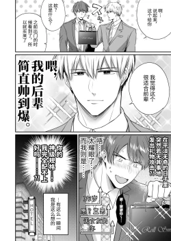 Page 7 of Salarymen's Love Hotel Boys Club Koibito-hen | 上班族爱情旅馆男子会恋人篇