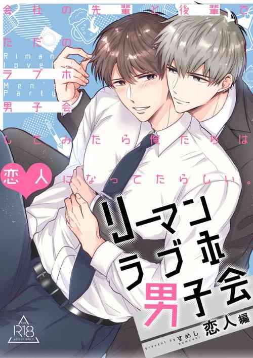 Download Salarymen's Love Hotel Boys Club Koibito-hen | 上班族爱情旅馆男子会恋人篇