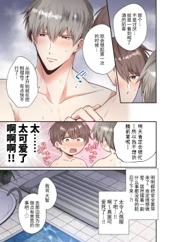 Page 16 of Salarymen's Love Hotel Boys Club EROS| 上班族情侣宾馆男子会EROS ―前辈，不戴套可以吗―