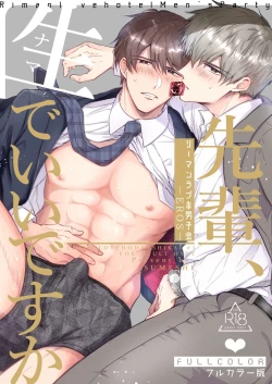 Page 1 of Salarymen's Love Hotel Boys Club EROS| 上班族情侣宾馆男子会EROS ―前辈，不戴套可以吗―