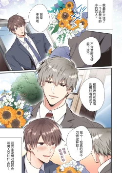 Page 4 of Salarymen's Love Hotel Boys Club EROS| 上班族情侣宾馆男子会EROS ―前辈，不戴套可以吗―