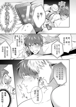 Page 16 of Salarymen's Love Hotel Boys Club EROS| 上班族情侣宾馆男子会EROS ―XL尺寸的绝伦后辈想要调教公司的前辈―