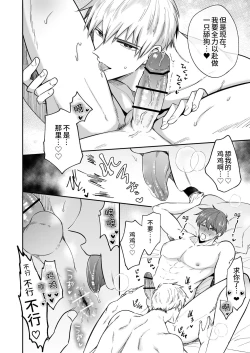 Page 39 of Salarymen's Love Hotel Boys Club EROSkei kohai kareshi ni yoru jirasa reno iki genkai etchi- | 上班族情侣宾馆男子会EROS ―来自溺爱系后辈男友的焦急颅内高潮极限性爱―