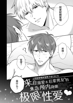 Page 7 of Salarymen's Love Hotel Boys Club EROSkei kohai kareshi ni yoru jirasa reno iki genkai etchi- | 上班族情侣宾馆男子会EROS ―来自溺爱系后辈男友的焦急颅内高潮极限性爱―