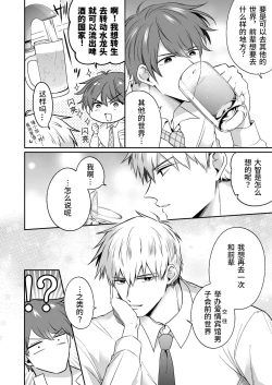 Page 7 of Salarymen's Love Hotel Boys Club EROS| 上班族情侣宾馆男子会EROS ―和转生异世界男高中生男友的双巨根夹击性爱―