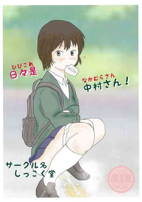 Download Hibi ze Nakamura-san!