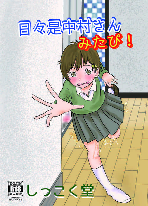 Download Everyday Is NakamuraAgain!