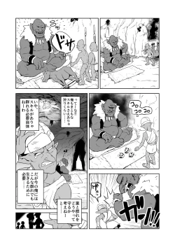 Page 13 of Goblin to Onna Kishi