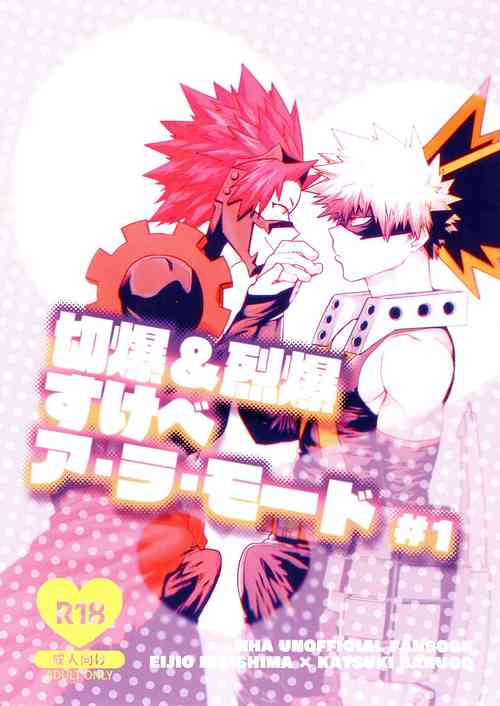 Download Kiribaku & Kiribaku Lewd Book La Mode #1