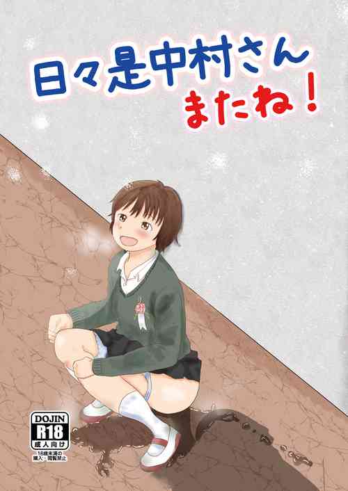 Download Hibi Kore Nakamura-san Mata ne