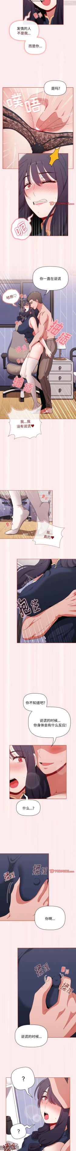 Page 195 of 小孩子才做選擇 51-80话