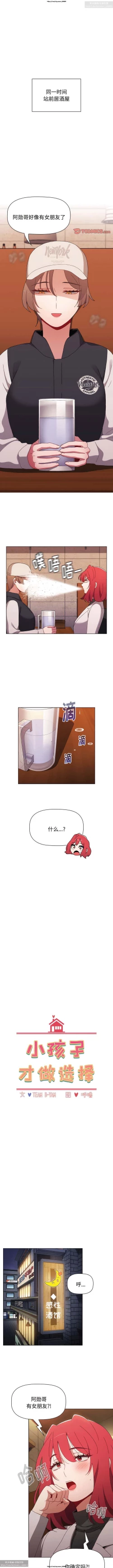 Page 201 of 小孩子才做選擇 51-80话