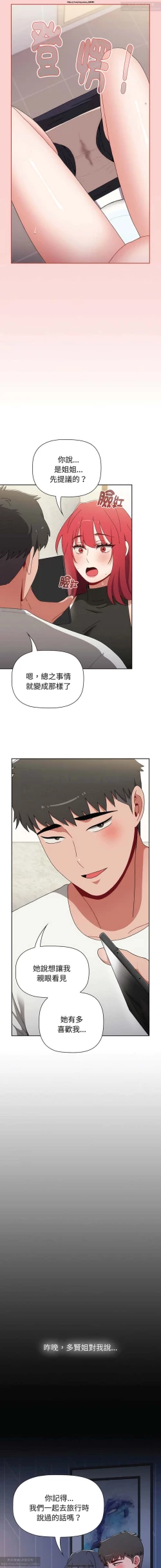 Page 348 of 小孩子才做選擇 51-80话