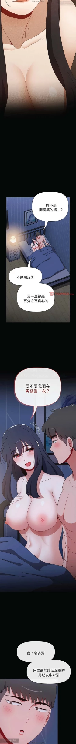 Page 350 of 小孩子才做選擇 51-80话