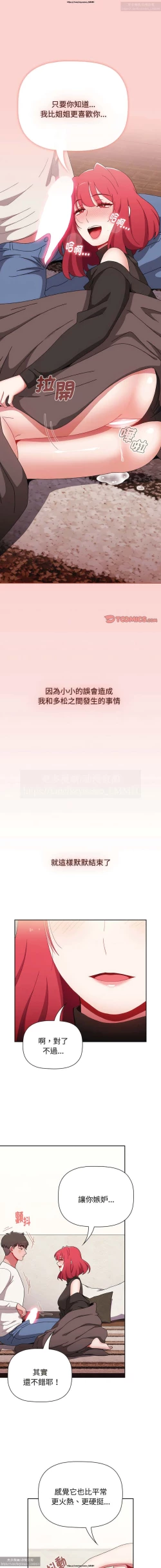 Page 383 of 小孩子才做選擇 51-80话