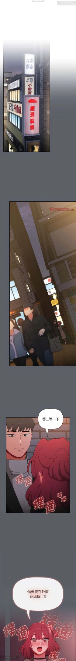 Page 387 of 小孩子才做選擇 51-80话