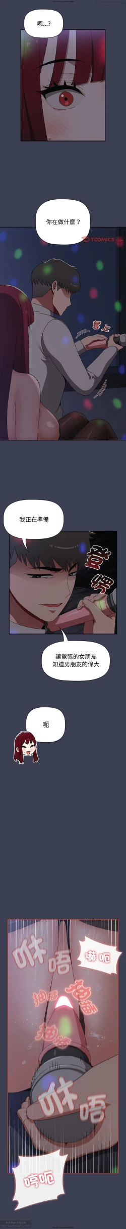 Page 416 of 小孩子才做選擇 51-80话