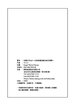 Page 168 of 淫溺の令嬢 1-8 番外