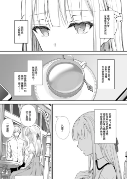 Page 352 of 淫溺の令嬢 1-8 番外