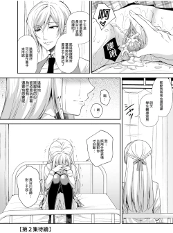 Page 51 of 淫溺の令嬢 1-8 番外